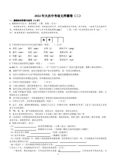 2024年黑龙江省大庆市中考语文押题卷(二)(含答案)