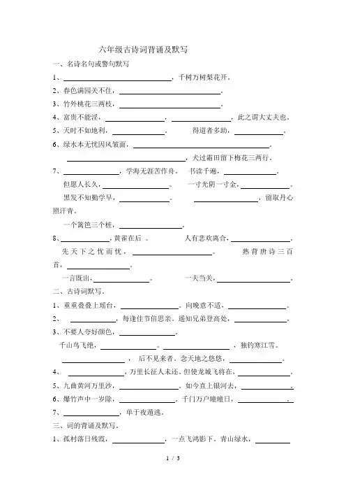 六年级古诗词背诵及默写(上册)