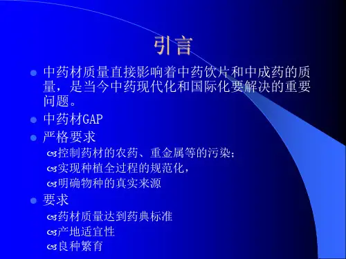 道地药材的原产主产和优质