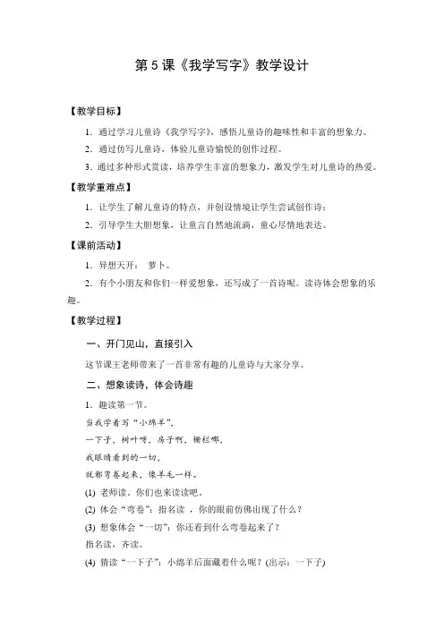 教学设计2：我学写字