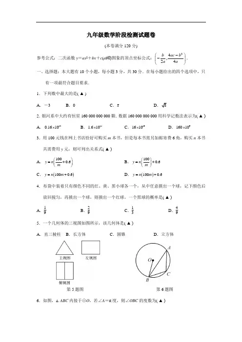 届九年级3月阶段性测试数学试题(附答案)