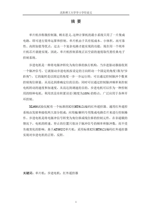 36步进电机的本科学位论文