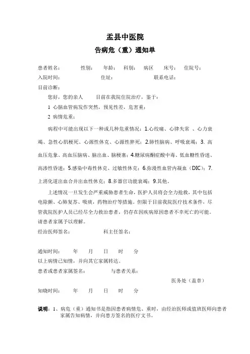 告病危(重)通知单