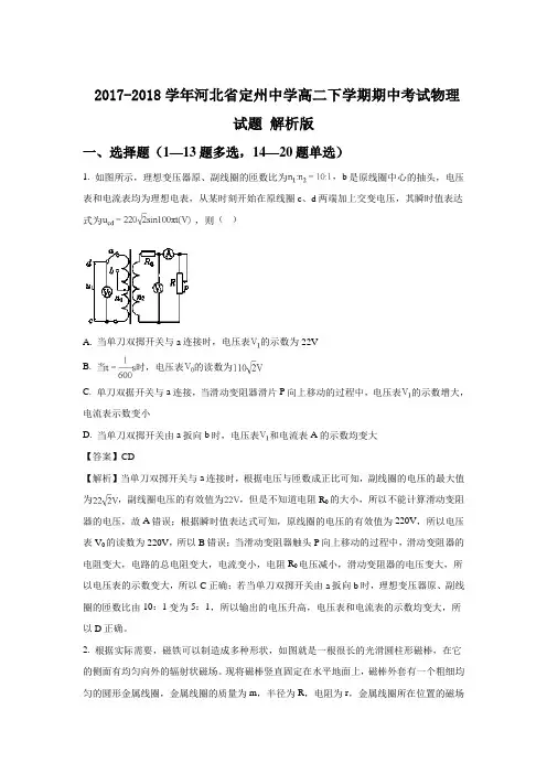 2017-2018学年河北省定州中学高二下学期期中考试物理试题 解析版