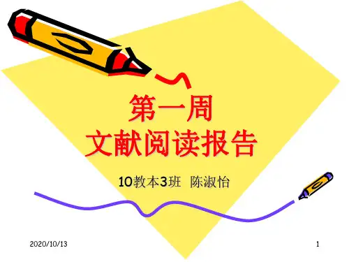 论文阅读报告PPT课件