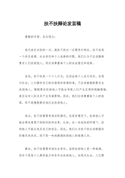 扶不扶辩论发言稿