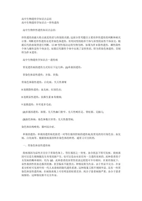 (完整版)高中生物遗传学知识点总结
