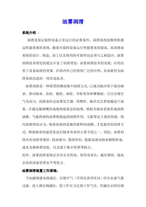 油雾润滑说明