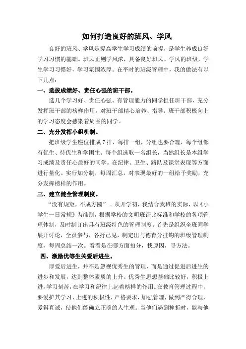 如何营造良好的学风、班风