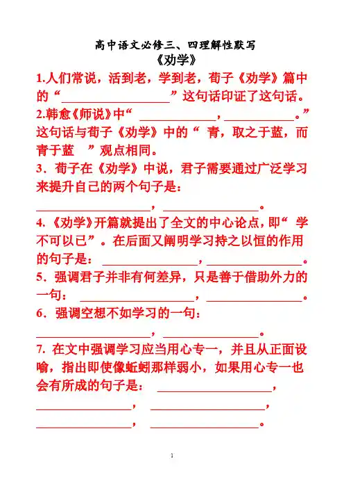 学生版 人教版语文必修三、四理解性默写