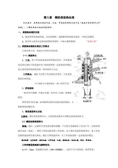 钢的表面热处理