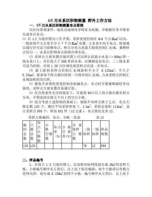 水系沉积物测量工作方法