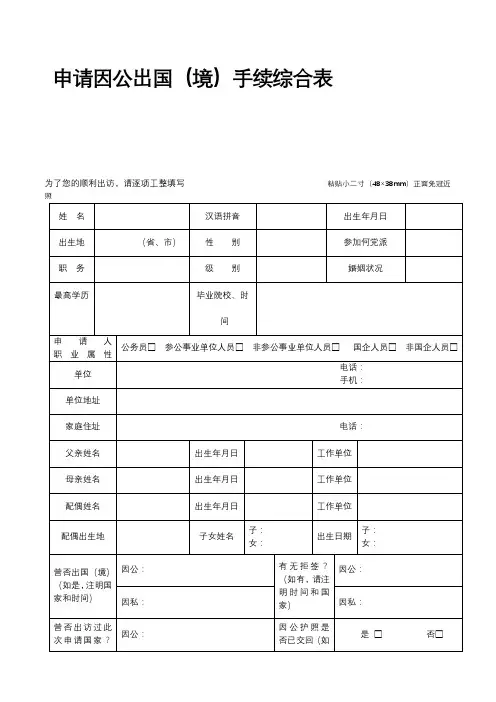 申请因公出国(境)手续综合表【模板】