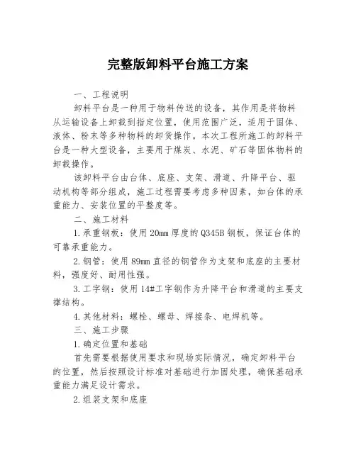 完整版卸料平台施工方案
