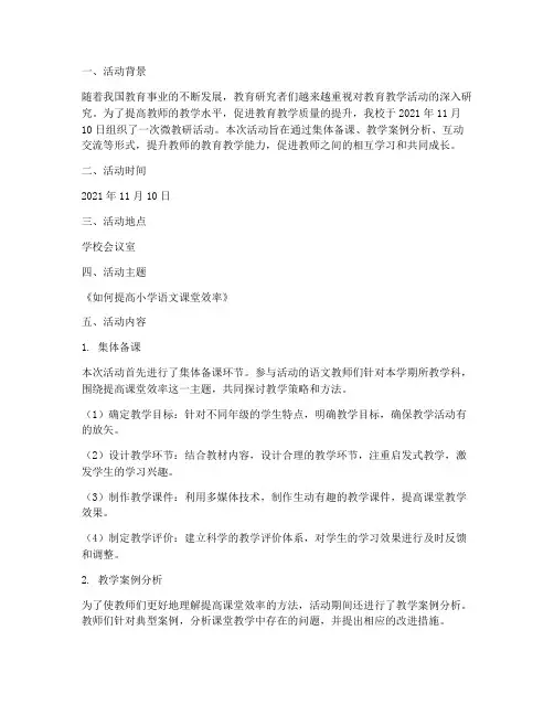 微教研活动记录