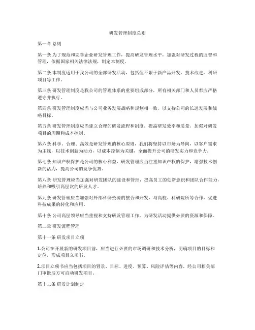 研发管理制度总则