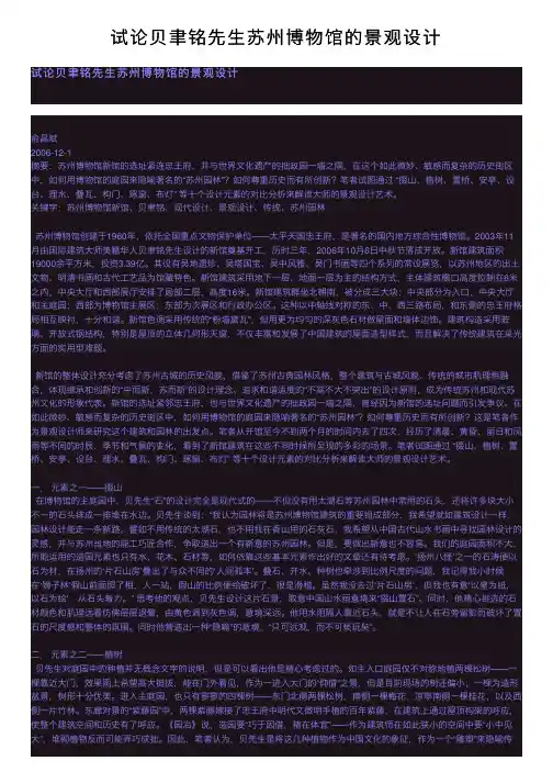 试论贝聿铭先生苏州博物馆的景观设计