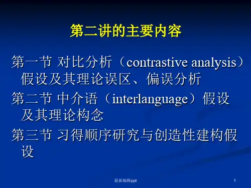 对比分析和偏误分析ppt课件