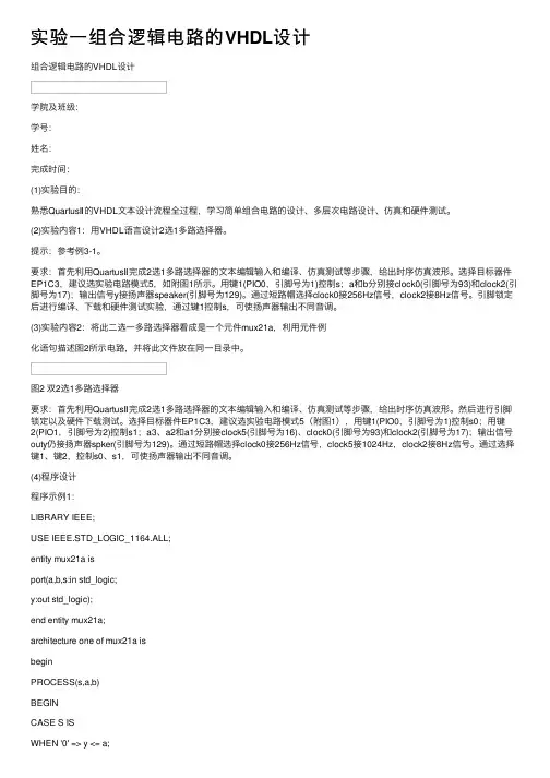 实验一组合逻辑电路的VHDL设计