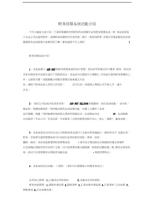 财务结算系统功能介绍
