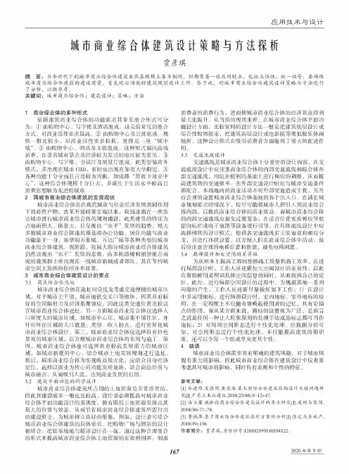 城市商业综合体建筑设计策略与方法探析