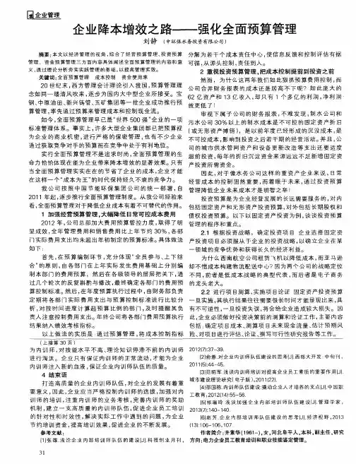 企业降本增效之路——强化全面预算管理