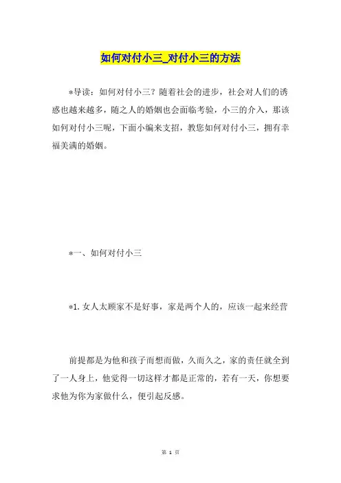 如何对付小三对付小三的方法