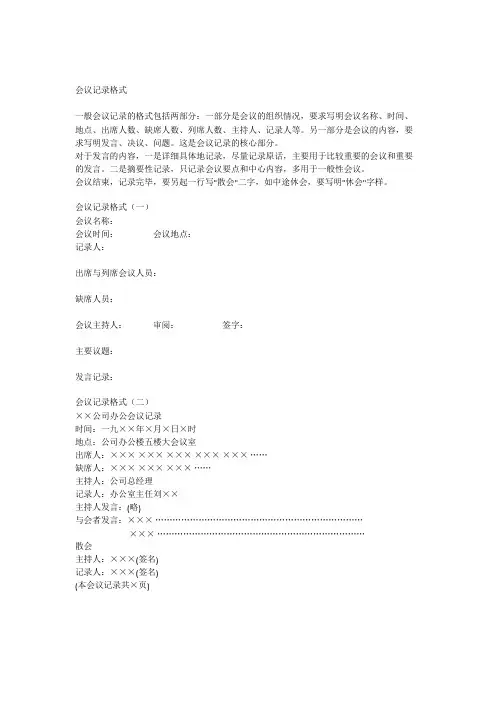 会议记录格式