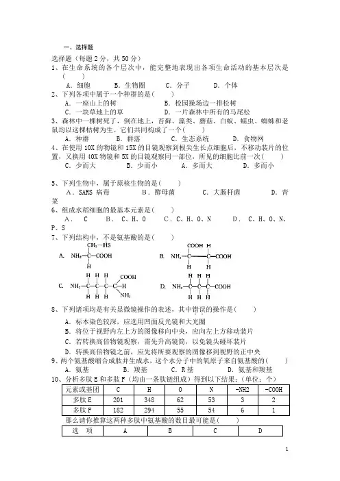 高中生物_组成细胞的分子测试题及答案