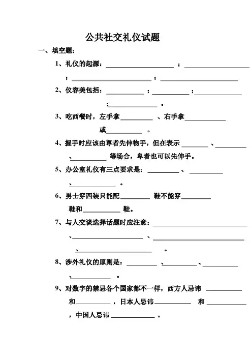 公共社交礼仪试题