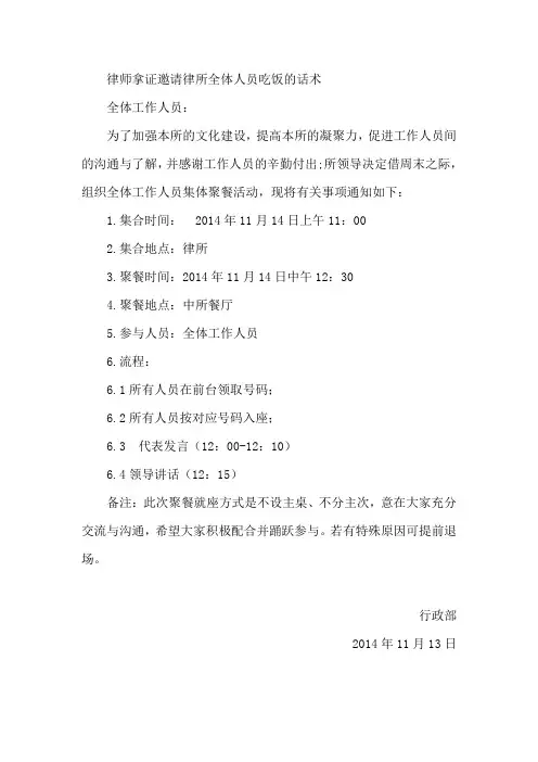 律师拿证邀请律所全体人员吃饭的话术