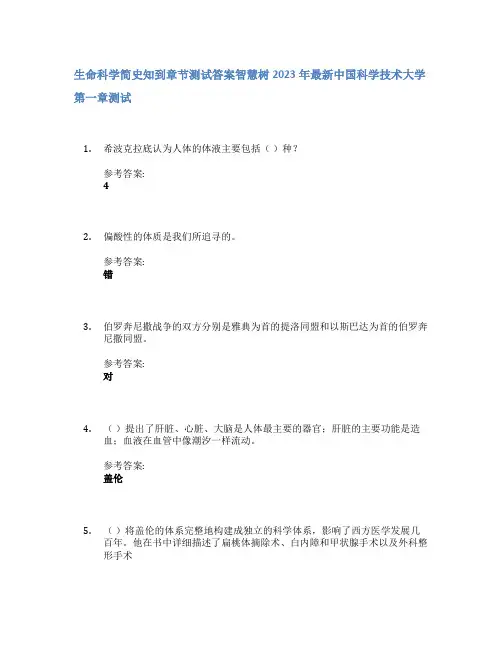生命科学简史知到章节答案智慧树2023年中国科学技术大学