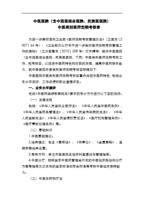 中医类别医师定期考核内容