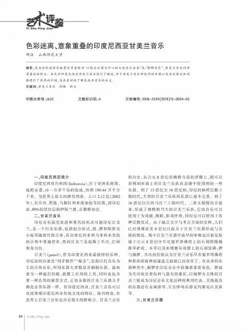 色彩迷离、意象重叠的印度尼西亚甘美兰音乐