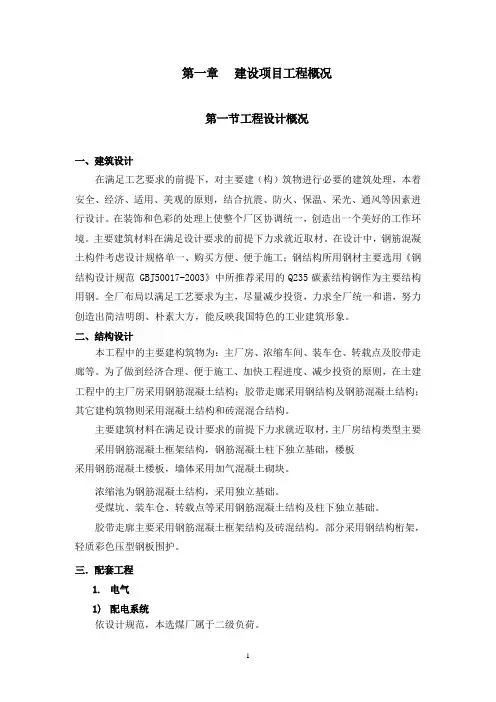 某选煤厂施工组织设计A