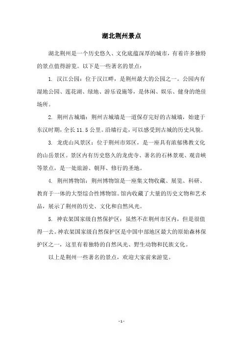 湖北荆州景点