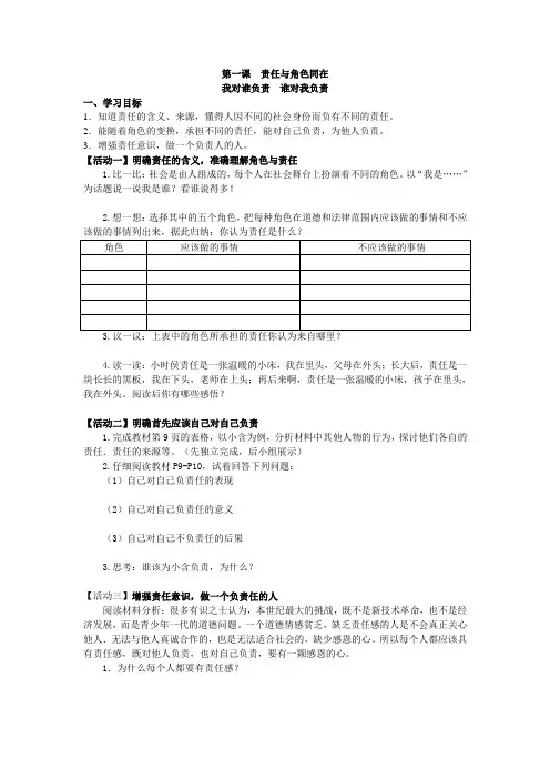 九年级第一课责任与角色同在教案