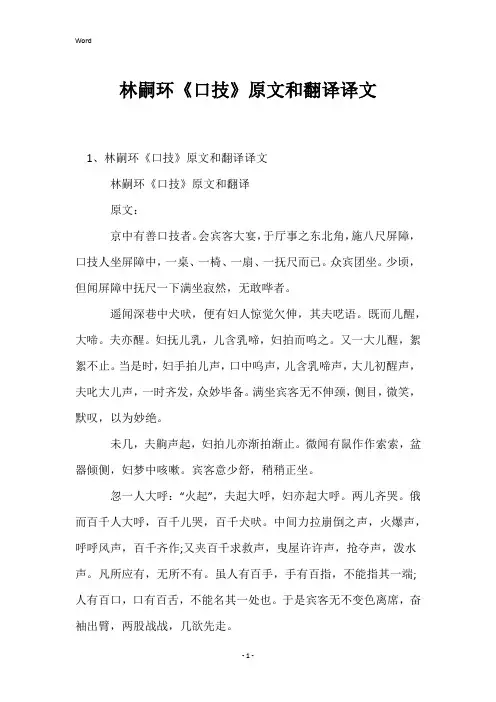 林嗣环《口技》原文和翻译译文