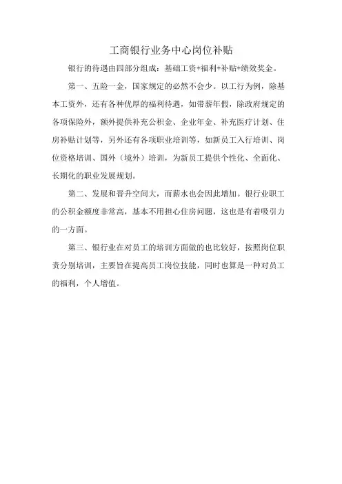 工商银行业务中心岗位补贴
