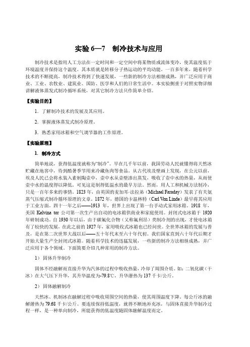 制冷技术与应用
