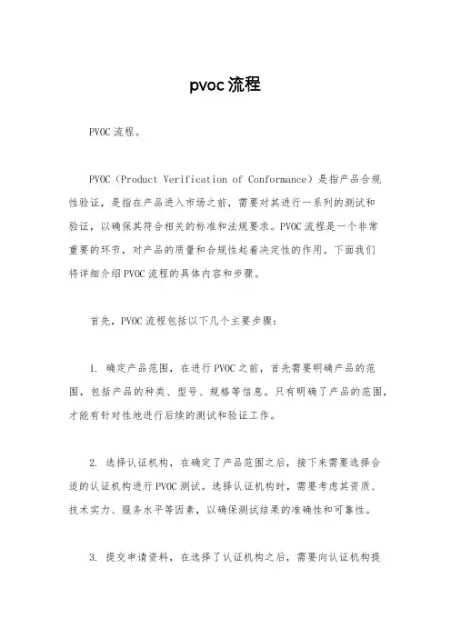 pvoc流程