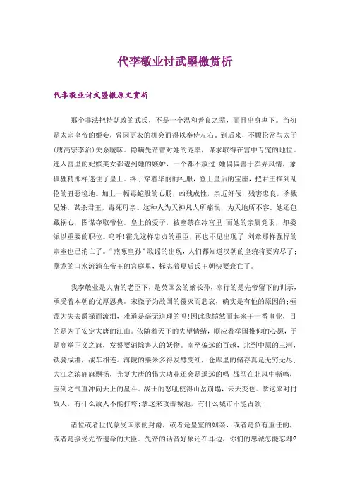 2024年代李敬业讨武曌檄赏析