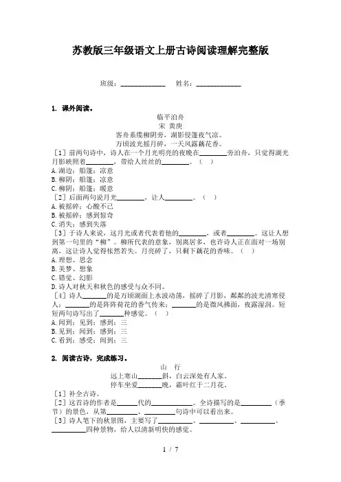 苏教版三年级语文上册古诗阅读理解完整版