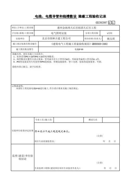电工套管隐蔽工程验收记录