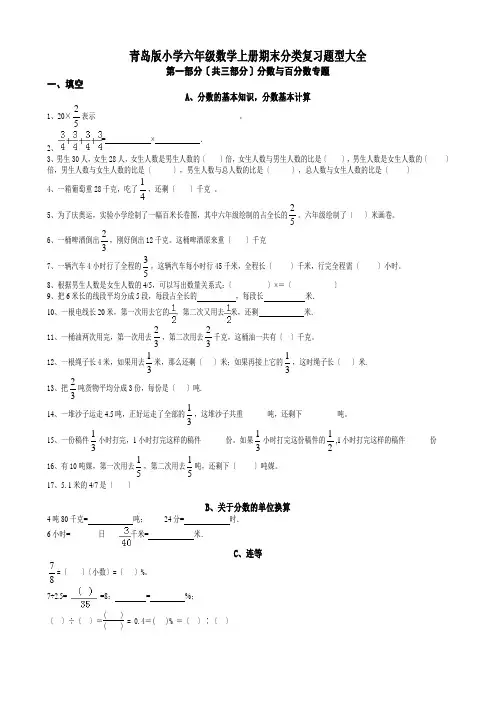 青岛版小学六年级数学上册分类复习题大全