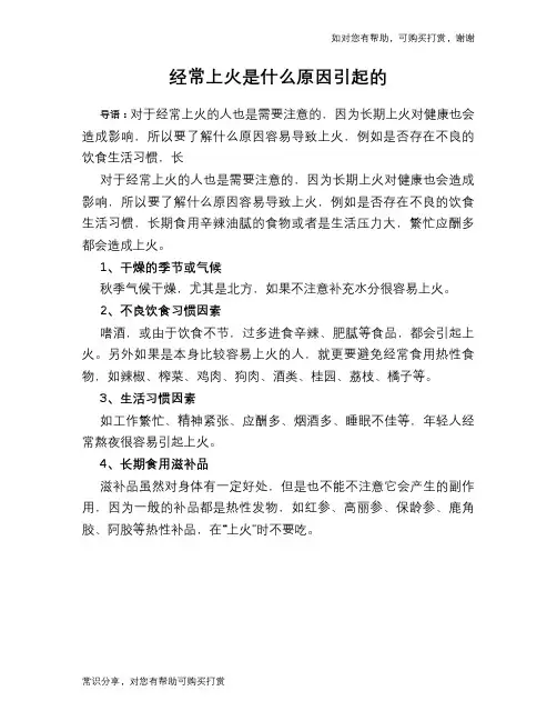 经常上火是什么原因引起的