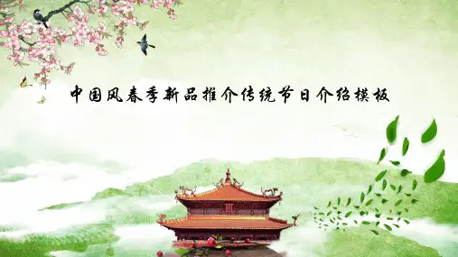 中国古典美观大方PPT模板 (43)