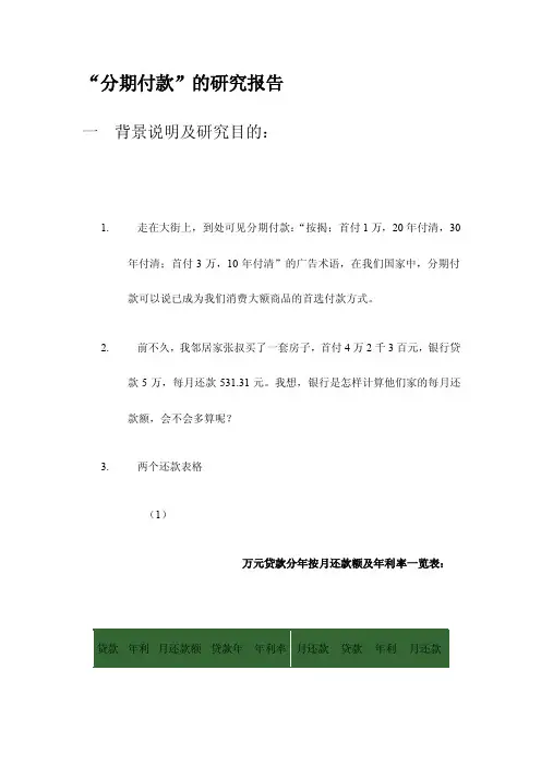 “分期付款”的研究报告－精品完整版