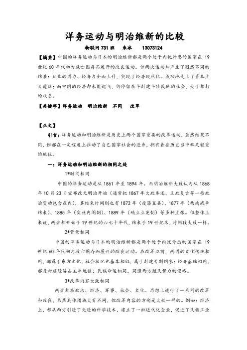 洋务运动与明治维新的比较