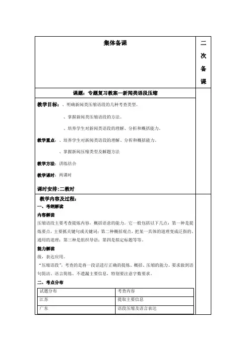 高考复习专题复习新闻类语段压缩教案 通用(免费下载优秀版)